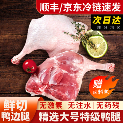 鸭边腿鸭货生鲜鸭肉冷冻新鲜鸭货