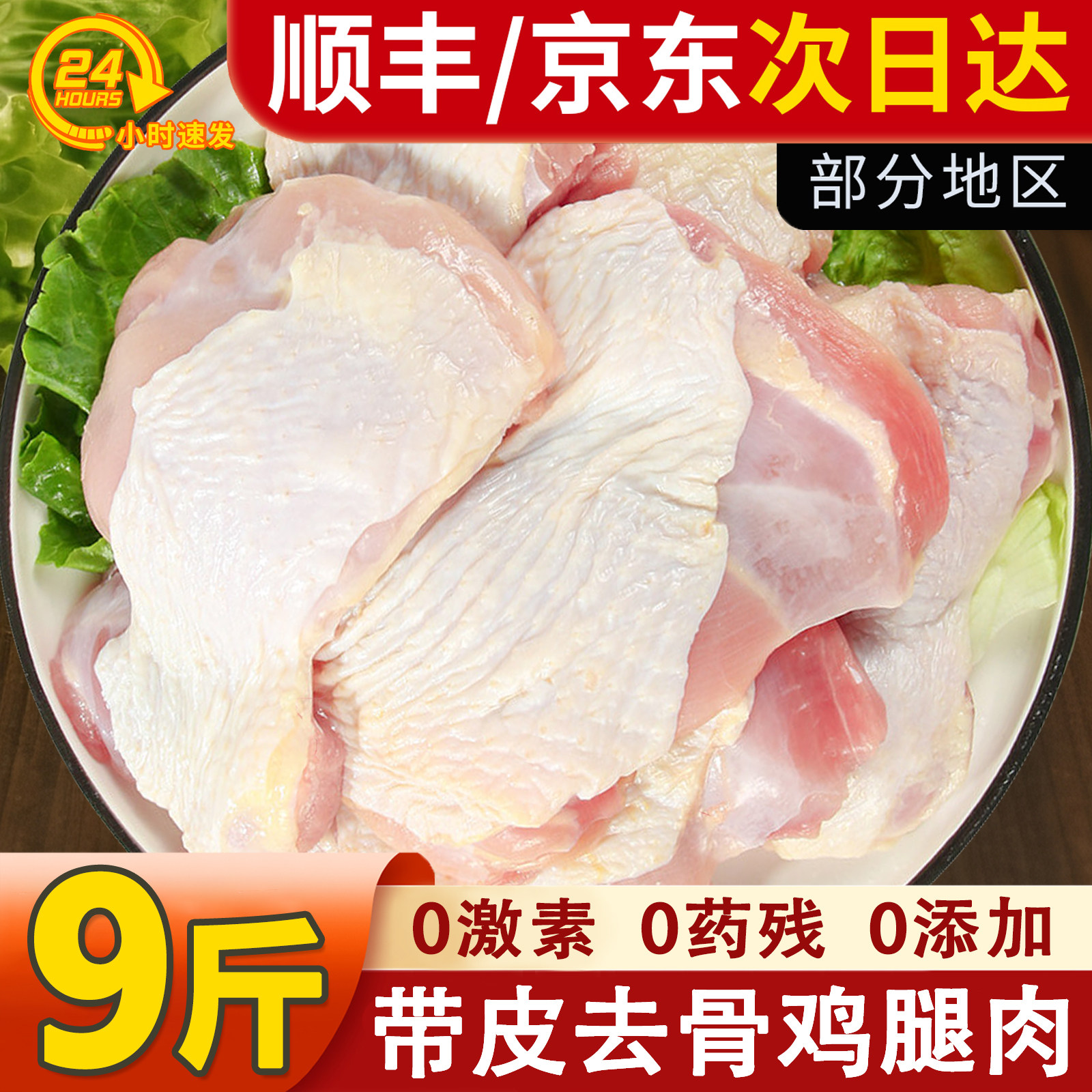 新鲜去骨带皮鸡腿肉生鲜鸡腿冷冻无骨鸡肉脱骨鸡排乇乇肉商用批发图片