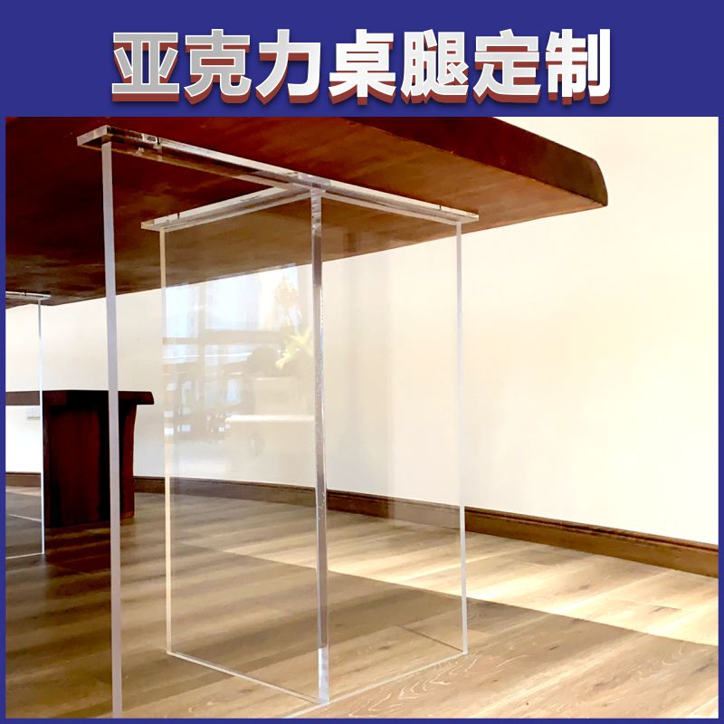 亚克力桌腿桌脚塑胶支架有机玻璃板定H制高透明支撑腿水晶餐桌子