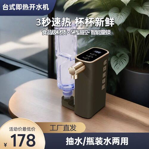 TASOR即热式饮水机p台式迷你速热小型饮水便携开水机桌面家用茶吧