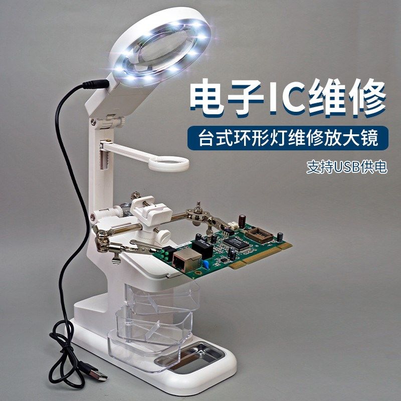 台式放大镜维修用烙铁焊台带夹具高清带led灯P手机电脑电路板专用
