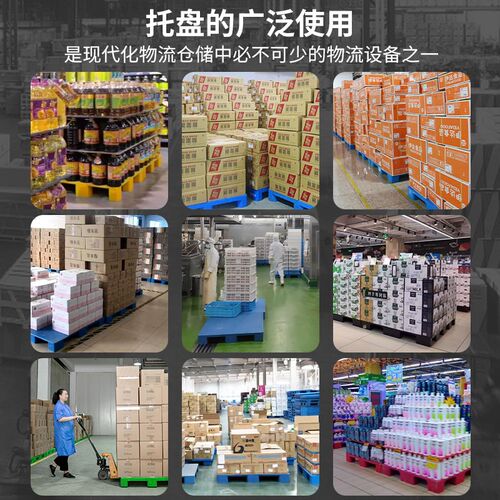 塑料托盘叉车仓库防潮板地台板货架卡板栈板冷库垫板铲板九脚托板