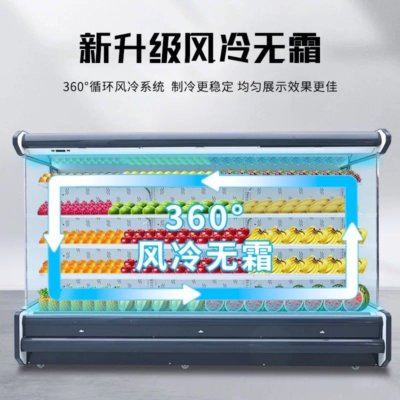 风幕柜商用果蔬保鲜麻辣烫超市冷藏展示柜便利店风冷立式拉帘水果