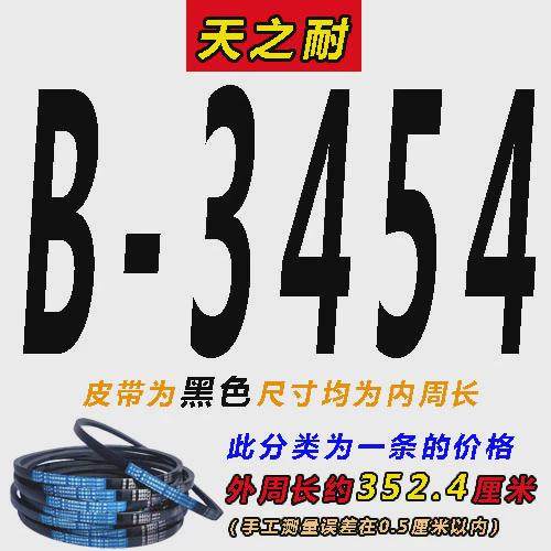 天之耐三角带b型b3500 b3505 b3531 b3550 b3556 b3581传动带新款