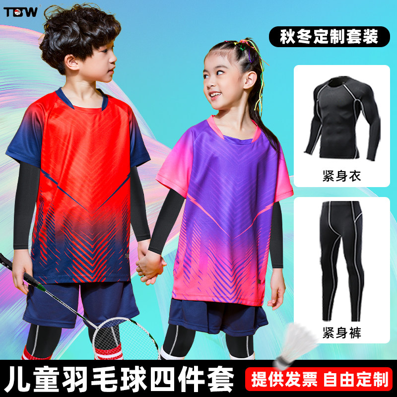 儿童羽毛球服四件套气排t球服专业比赛训练长袖长裤比赛服班服套