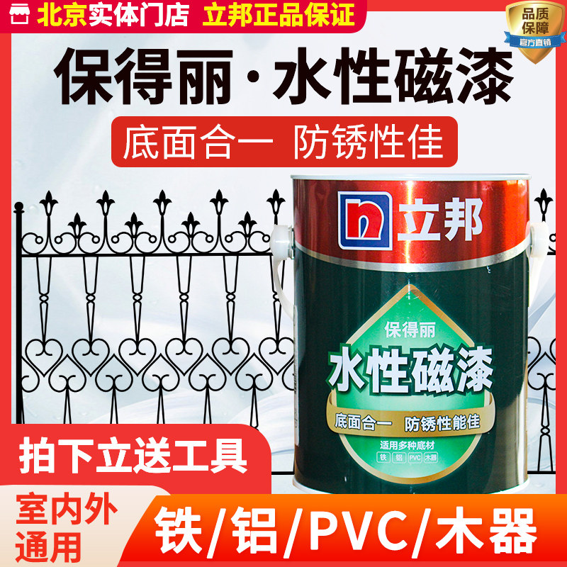 立邦水性磁漆保得丽9000防锈x漆底面金属环保油漆pvc铝铁木多功能