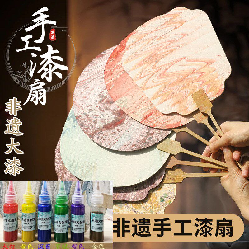 天然大漆漆扇子颜料diy漆扇材料包颜料非遗漂R漆摆摊大漆专用颜料