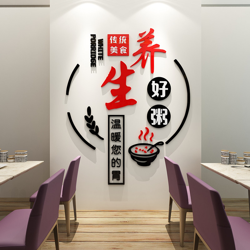 早餐店墙贴纸养生粥铺装修用品包子广告海报装P饰饭面馆背景墙壁