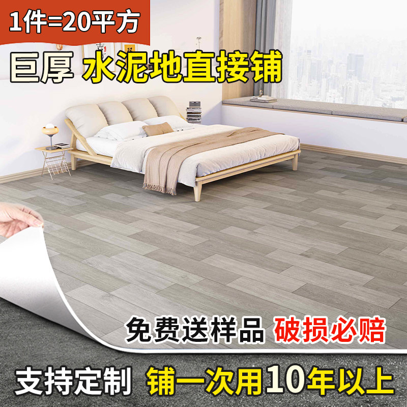 家用地板革水泥地直接铺加厚w耐磨pvc自粘砖地贴纸防水地毯地胶垫