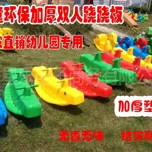 鲸鱼双人三人平衡摇摇马t幼儿园跷跷板室外儿童翘翘板宝宝玩具木