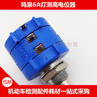 6A浙大鸣泉科技灯光仪测高电位器前照灯检测仪测高度传感器