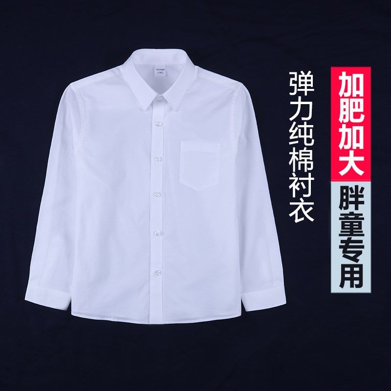 胖童白衬衫长袖纯棉儿p童男童加肥加大宽松衬衣小学生校服白色衬