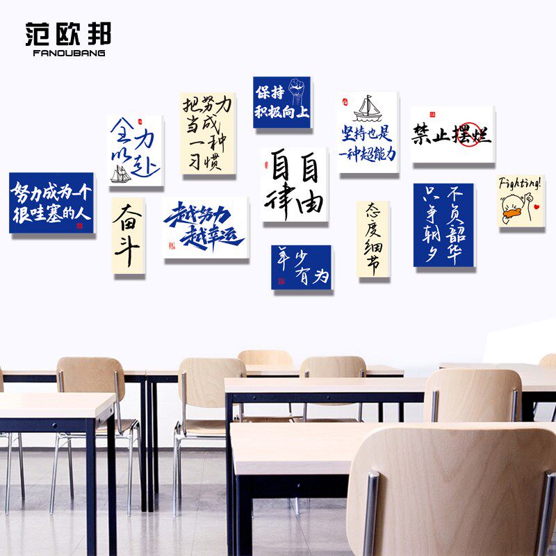 学校黑板高三自习励志标语培训班教室布置装饰画班级X文化墙贴挂