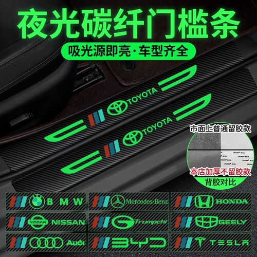 夜光门槛条夜光车门槛条迎宾踏B板改装饰用品车用防踩贴防刮防磨