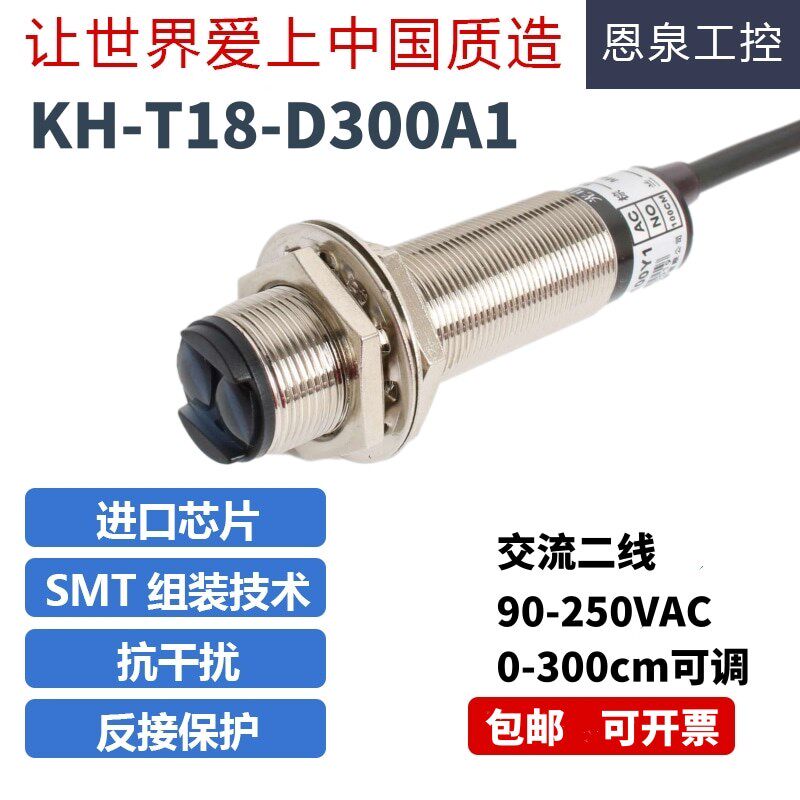远距离交b流二线常开90-250V人体红外漫反射光电感应传感器3米可
