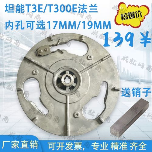 坦能T3E/Tg300洗地机国邦刷盘电机法兰铝盘磨盘固定卡扣17MM 19MM