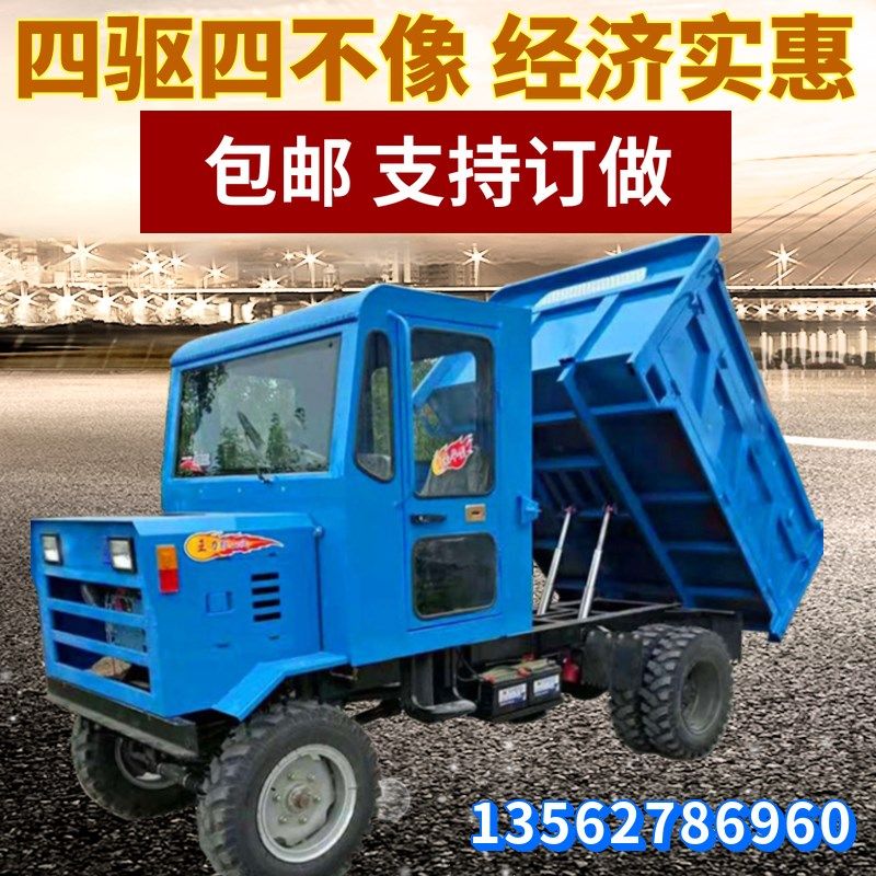 农用车四驱柴油拖拉机小四轮运输车拉粪车自卸六爬山Y虎矿山四不