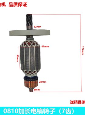 适用各种牌子0810加p长电镐转子7齿 加长小电镐转子加长0810转子