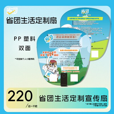 省团生活定制宣传扇双面PP塑料扇子广告扇可支持定制印制logo