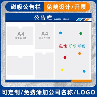 磁吸公告栏亚克力公示展示信息宣传公布通知发布栏磁性软白板墙贴
