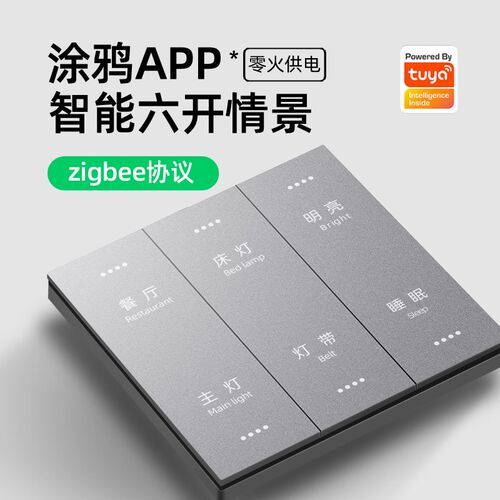 涂鸦zigbee智能开关控制面板六开情景开关轻触R86型暗装酒店开关