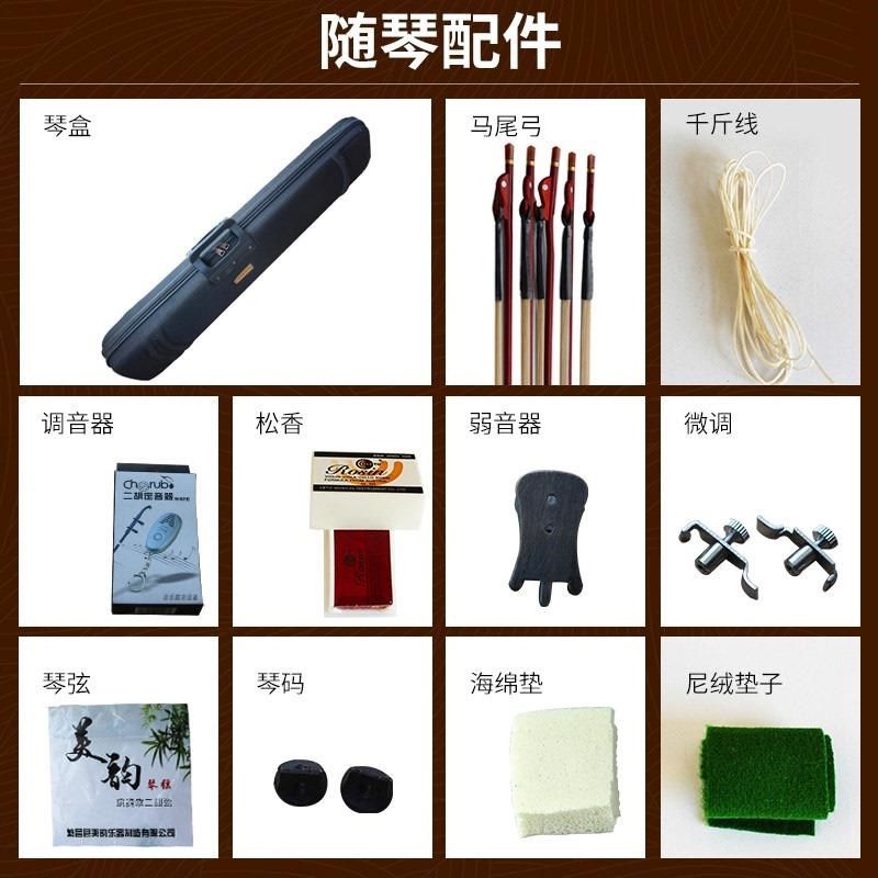 【美韵二胡】小叶红檀木二胡二胡乐器苏州二胡初学自学二胡