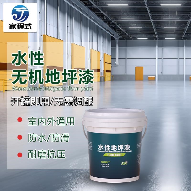水性环氧地坪无面k机涂料地漆水泥地漆室内家磨用地板漆间438车耐