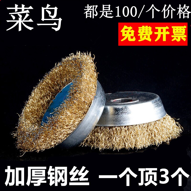 碗型钢丝轮打磨除锈抛光轮钢丝刷角磨机钢丝轮100不锈钢钢丝刷轮