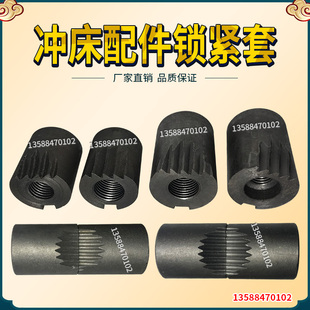 冲床配件  厦锻冲床配件锁紧套16T 25T 63T锁紧套 厦门连杆锁紧套