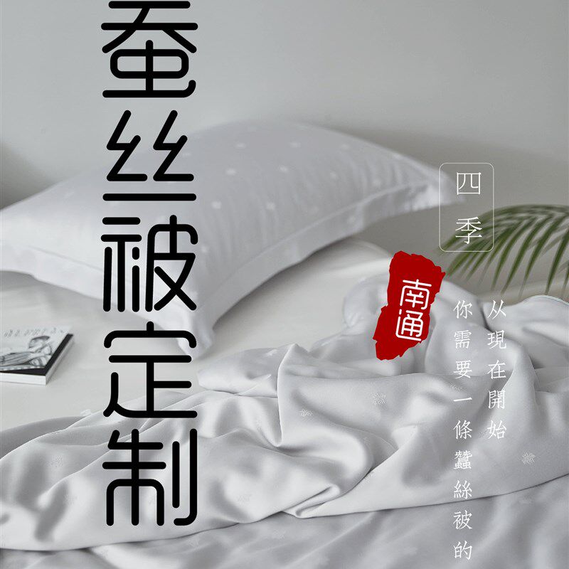 定制蚕丝被多规格多尺寸蚕丝明示价格春秋被冬被夏被被芯夏凉被芯