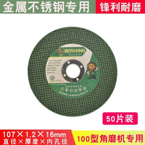 博狮4寸砂轮轮超薄金属不锈钢切割片角磨机锯片手沙片片磨片1新款