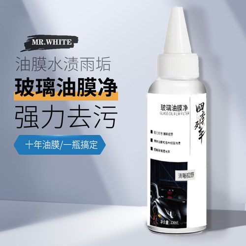 汽车玻璃油膜水渍去除剂前档x风玻璃车窗去油膜水印垢雨刮器清洗