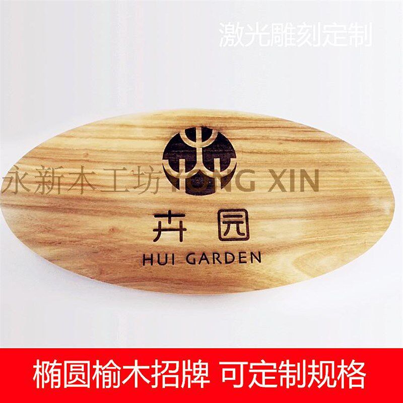椭圆榆木板雕刻店招 LOGO木牌门C牌牌匾雕刻定制 公司标识实木雕