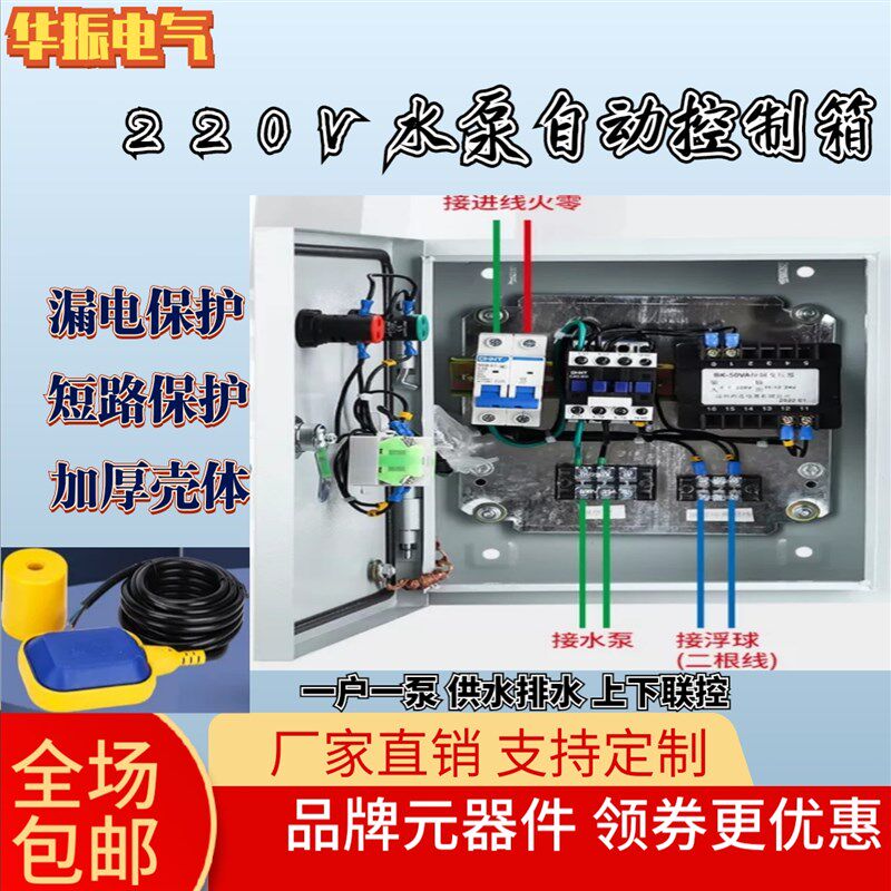一控一水泵控制箱家l用220V浮球水位控制箱手动自动单相电机控制