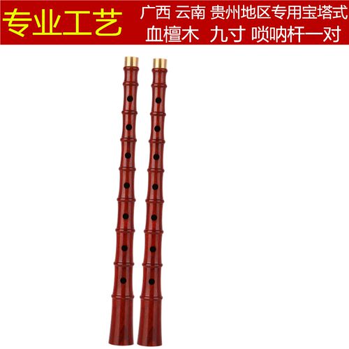 广西云贵地区红白喜事唢呐杆子民间唢呐杆