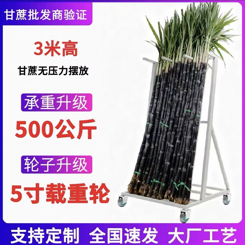 卖甘蔗架子立放展示架摆放架甘蔗陈列架固定架支T架水果店专用货