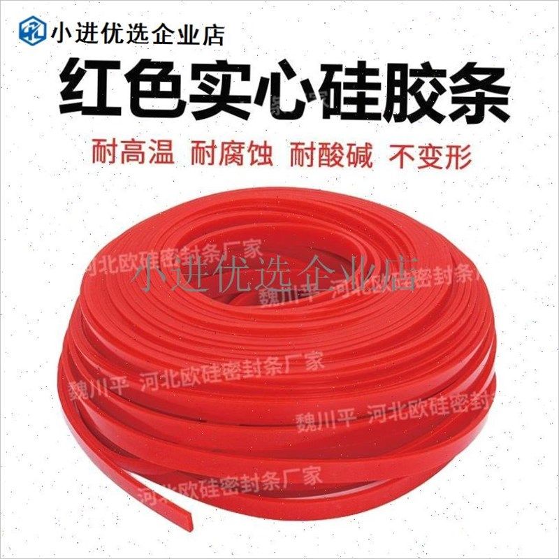 /硅胶条密封d条防水耐高温耐磨橡胶实心方形扁条方条型条胶皮垫