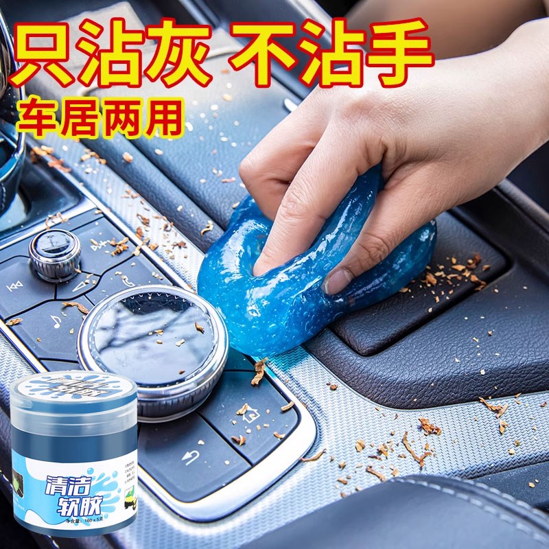 【下单立减30】清洁软胶多功能车用内饰粘灰除尘家用清X理出风口-