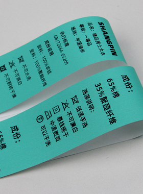 红色蓝色绿色耐高温耐水洗尼龙空白布标洗水唛标签条码打印无纺布