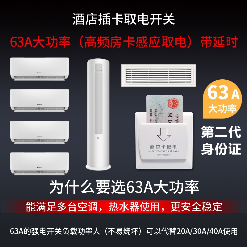 插卡取电开关不用布线二代证感应取电无线开关酒店公寓宾馆民宿