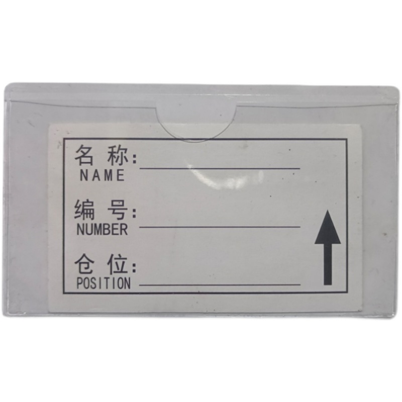 仓库物料标识牌PVC透明软胶卡套周转箱自粘背胶插卡袋商品价签牌