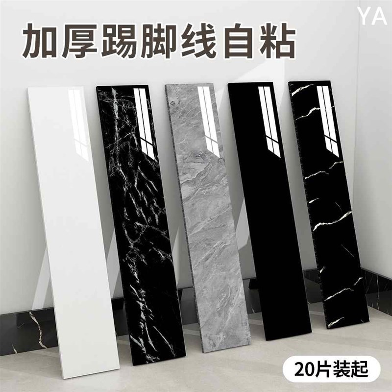 踢脚线自粘pvc地脚线墙贴加厚遮丑装I饰墙角地角护边自贴瓷砖新款
