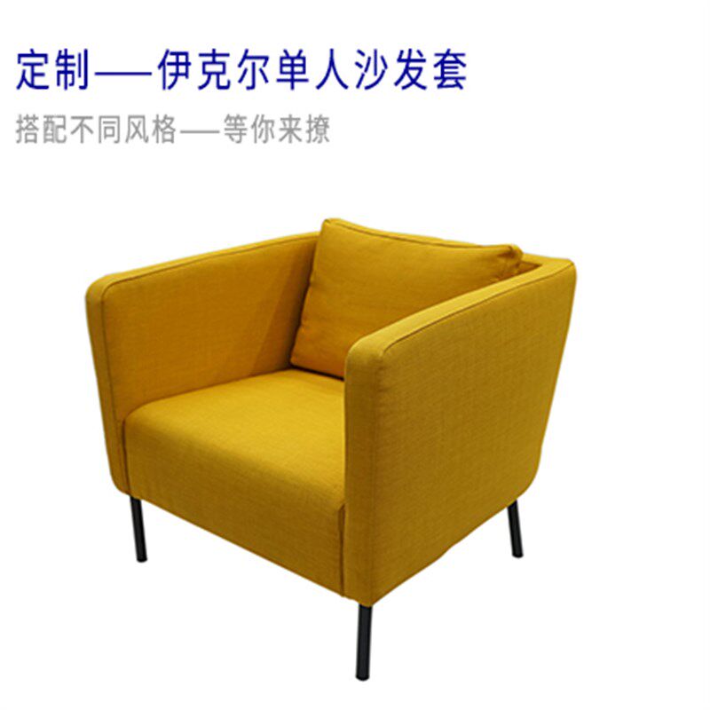 定做全包沙发套伊克尔穆伦克阿普单人扶手套N无扶手沙发床套耐抓