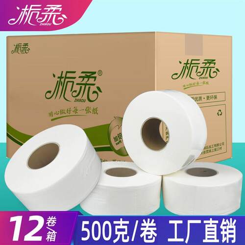 大盘纸商用整箱大卷纸厕纸酒店专用纸C写字楼物业公司 500克实惠