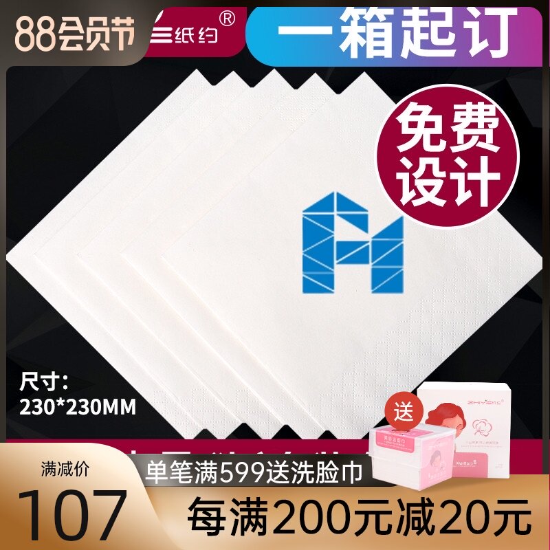 纸巾定制可印logo饭店酒店专用方巾纸餐巾纸订制广告商用抽纸订做