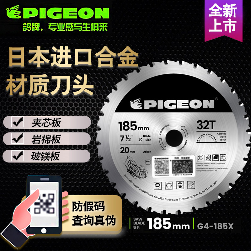 鸽牌G4-185金属锯无尘锯锯片钢材钢板不锈N钢铁皮切割片刀片一刀