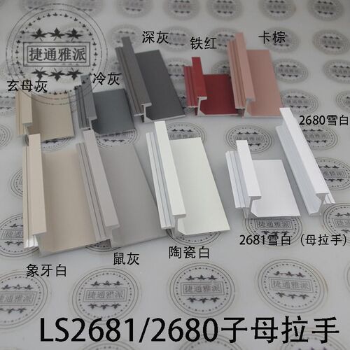 新款 18板同色系喷漆工艺子母拉手铝合金M衣柜柜门隐形封边长拉手