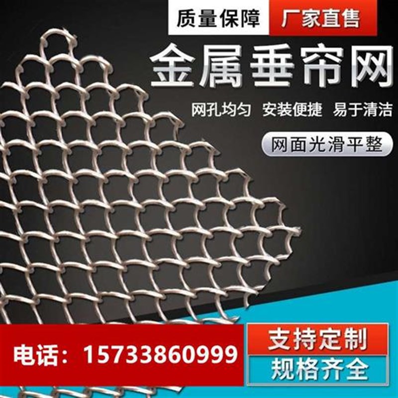金属幕墙网隔断屏风钢网金属勾花网垂暮帘吊顶不锈钢编织网圆环网