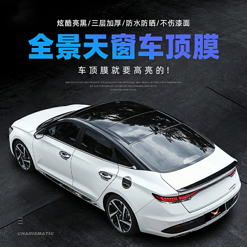 升级款超亮黑汽车悬浮车顶膜仿全景天窗膜PET钢琴黑镜面黑顶贴膜