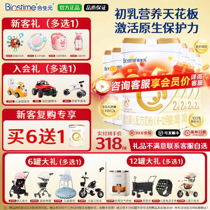 合生元派星婴幼儿进口配方奶粉 2段800g*6罐官方旗舰官网